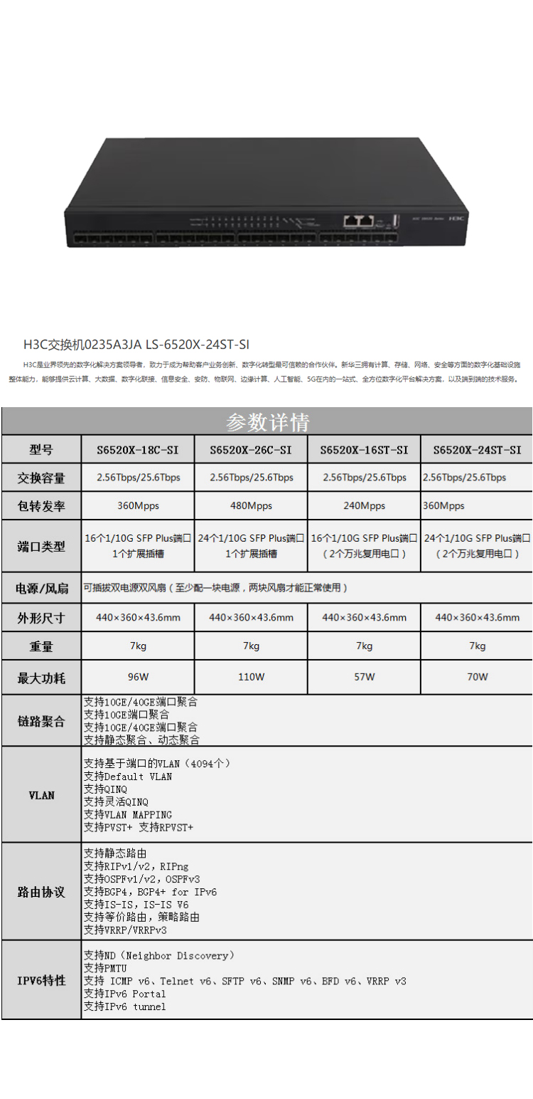 華三 24口三層萬(wàn)兆核心光纖交換機(jī)