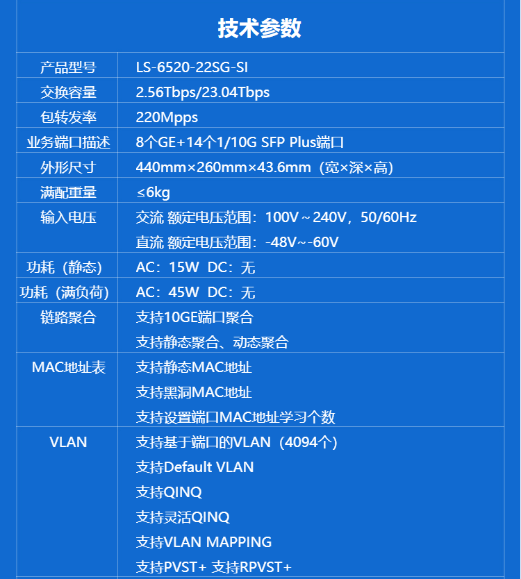 華三 22口萬兆交換機(jī)