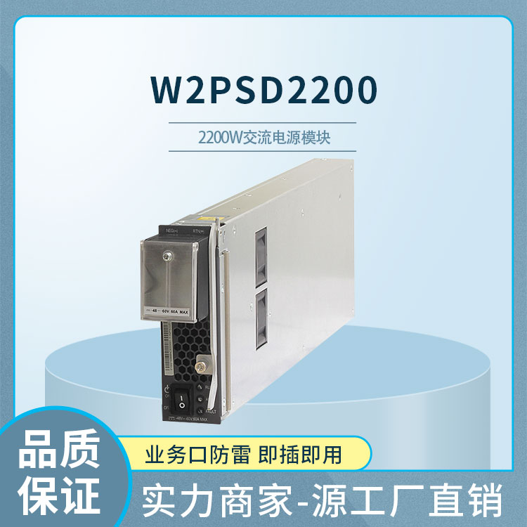 華為2200W直流電源模塊