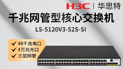 H3C交換機 LS-5120V3-52S-SI