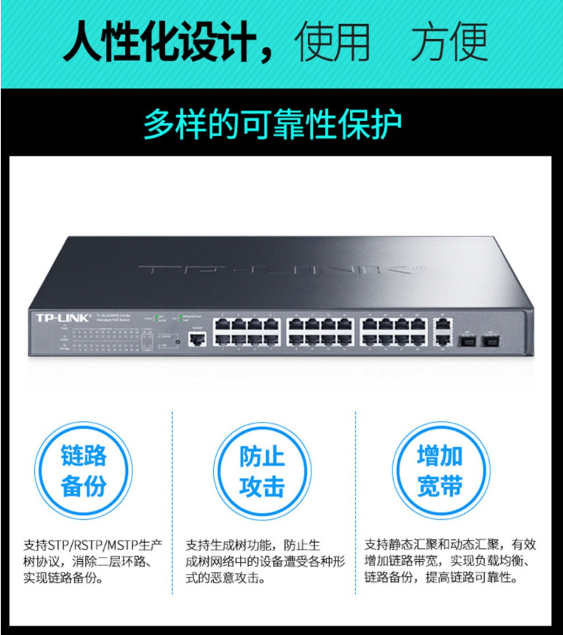 TP-LINK 千兆上聯(lián)以太網(wǎng)PoE交換機(jī)