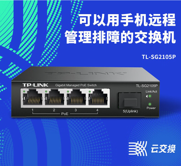 TP-LINK 5口全千兆Web網(wǎng)管PoE交換機(jī)