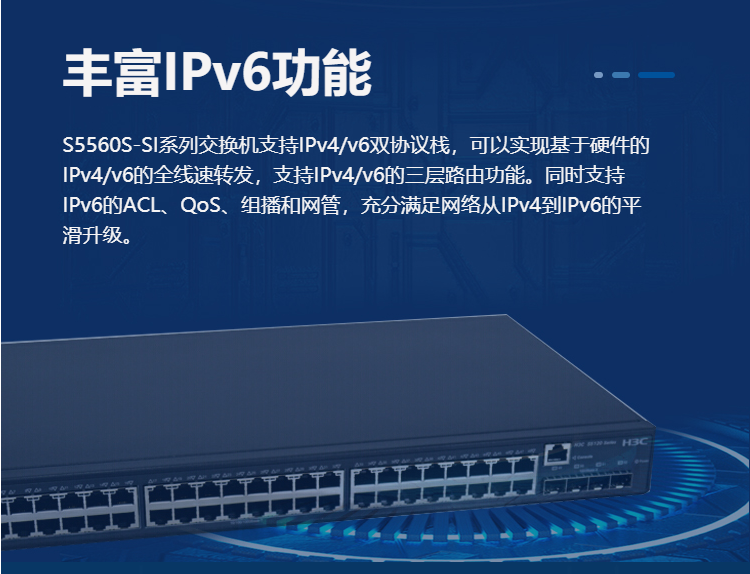 華三 企業(yè)級(jí)三層網(wǎng)管交換機(jī)