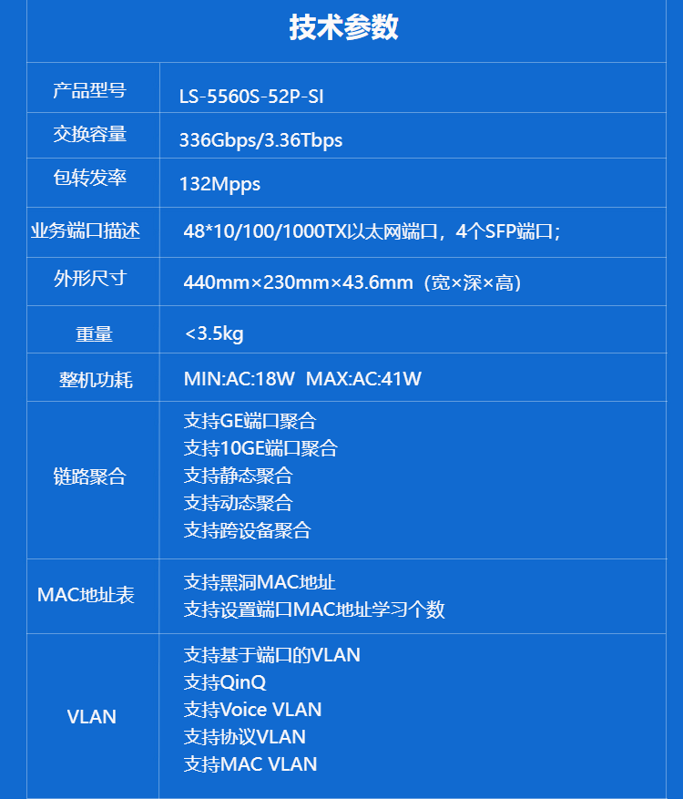 華三 企業(yè)級(jí)三層網(wǎng)管交換機(jī)