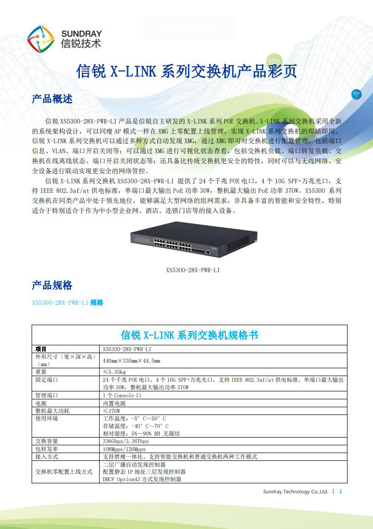 信銳交換機