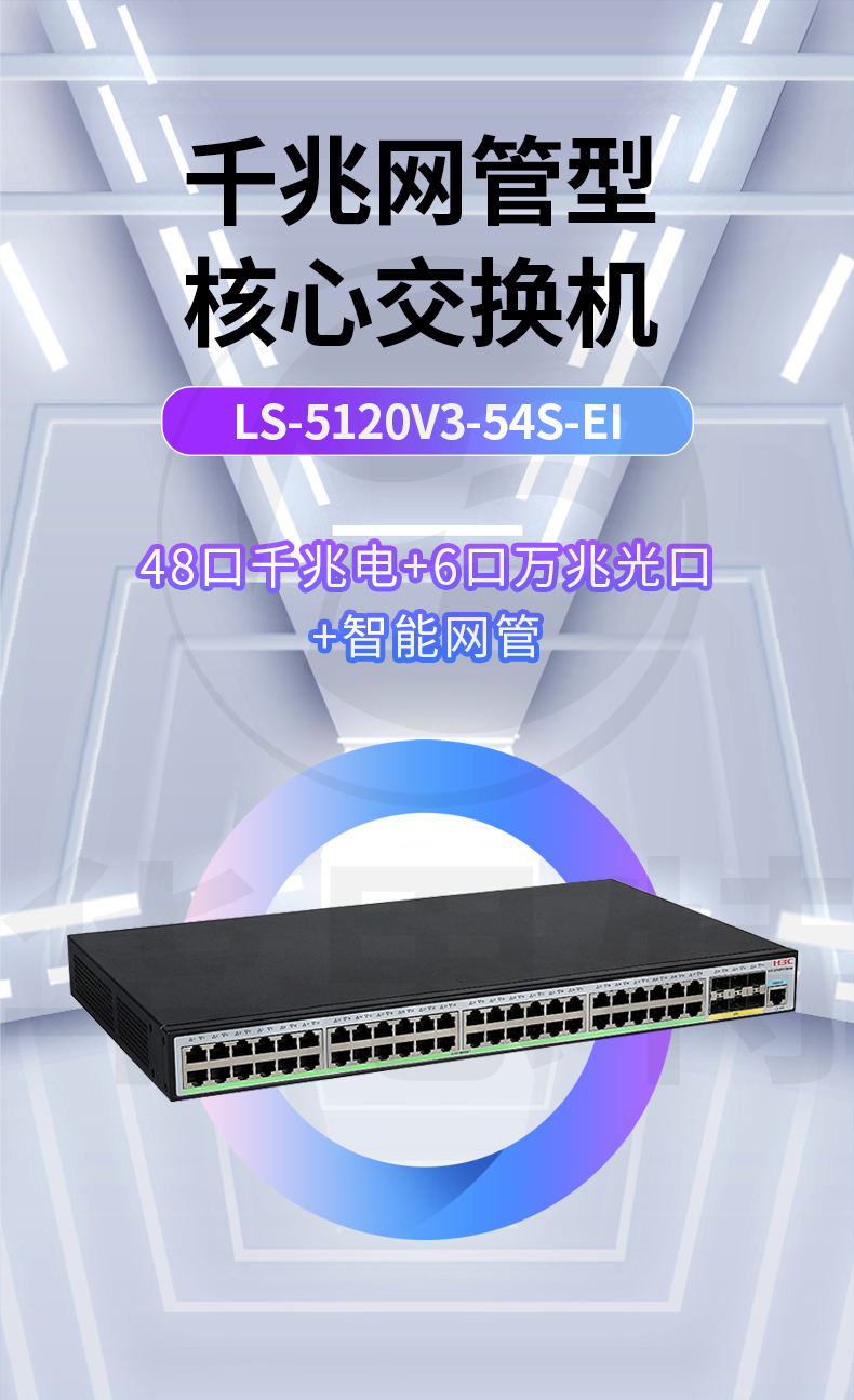 H3C交換機(jī) LS-5120V3-54S-EI