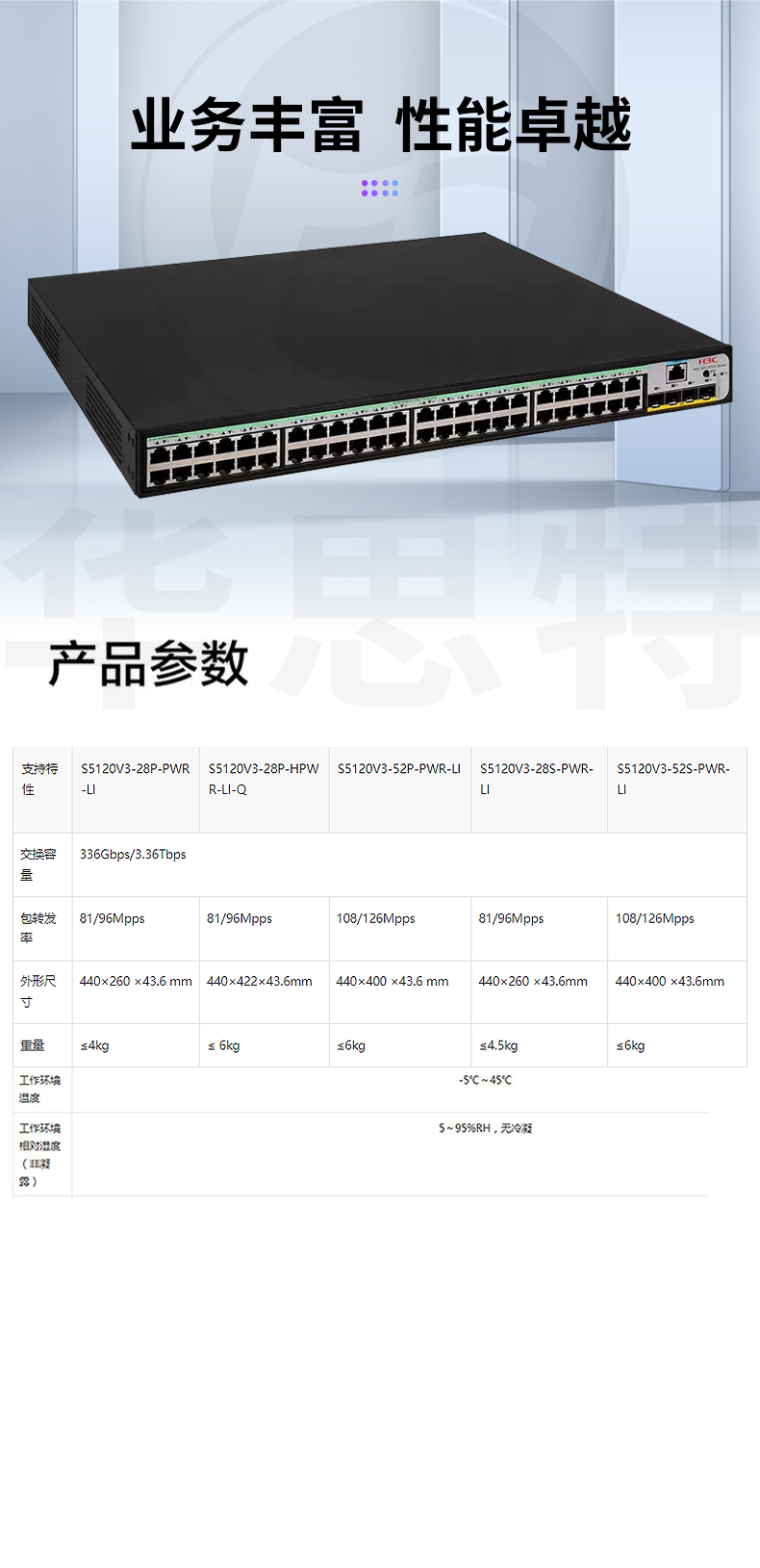 H3C交換機(jī) LS-5120V3-52P-PWR-LI