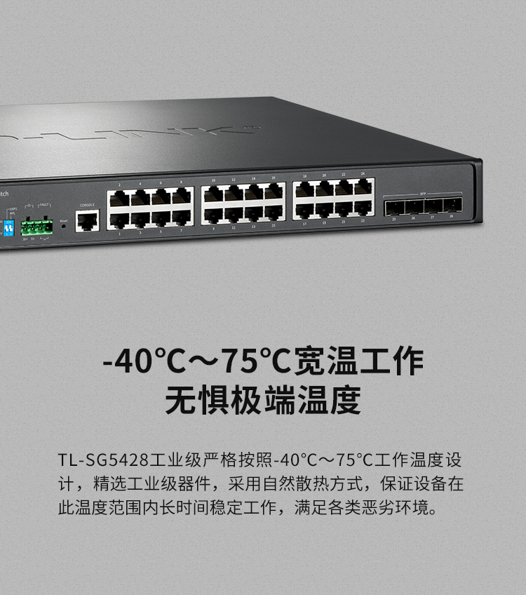 TP-LINK TL-SG5428環(huán)網(wǎng)三層網(wǎng)管工業(yè)交換機(jī)