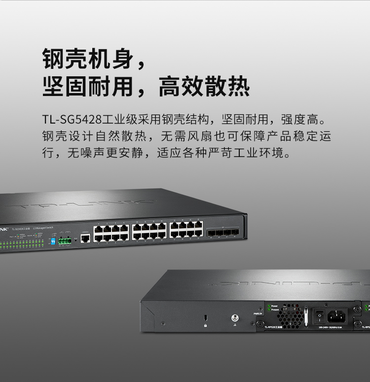 TP-LINK TL-SG5428環(huán)網(wǎng)三層網(wǎng)管工業(yè)交換機(jī)