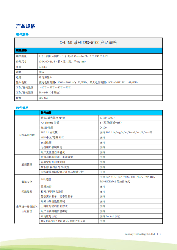 信銳 無(wú)線AP控制器