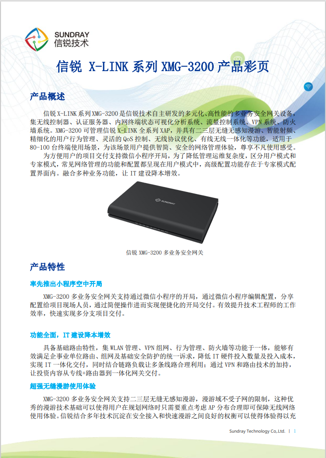 信銳 XMG-3200 桌面型多業(yè)務AC無線控制器網(wǎng)關(guān)