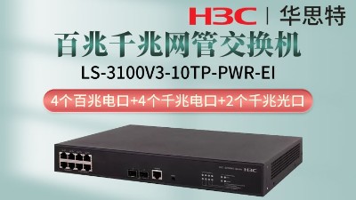 H3C交換機 LS-3100V3-10TP-PWR-EI