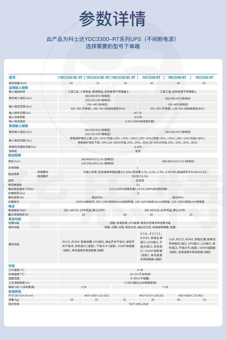 科士達(dá)UPS電源 YDC3310B-RT