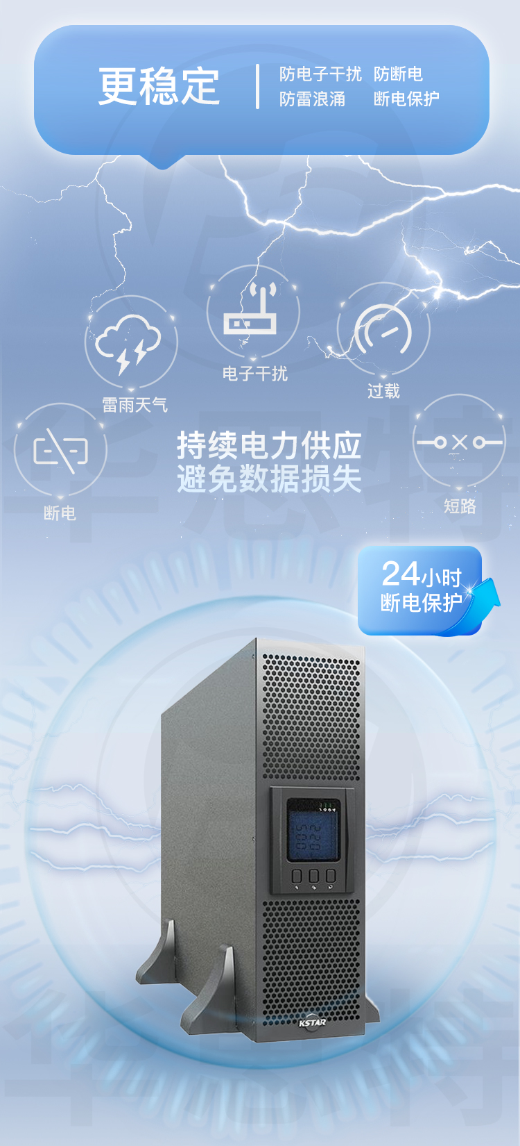 科士達UPS電源 YDC3310-RT