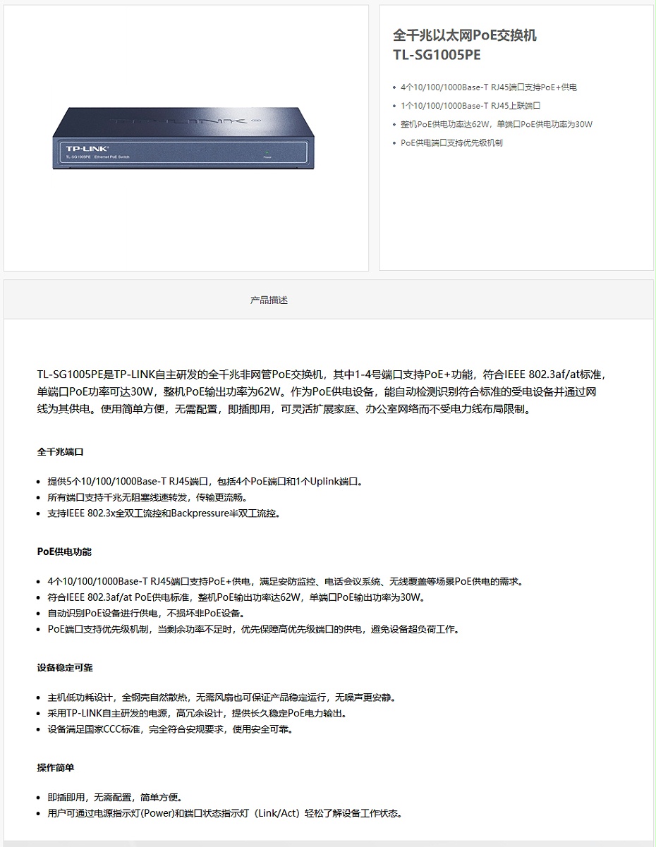 TP-LINK 5口全千兆以太網(wǎng)交換機(jī)