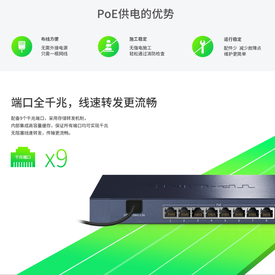 TP-LINK 9口千兆POE非網(wǎng)管交換機