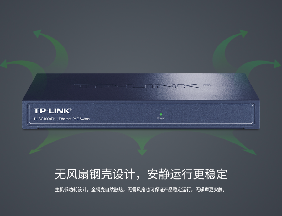 TP-LINK 9口千兆POE非網(wǎng)管交換機