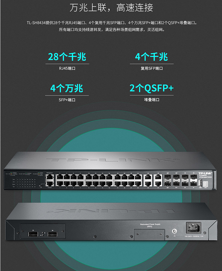 TP-LINK TL-SH8434 萬兆上聯三層網管交換機