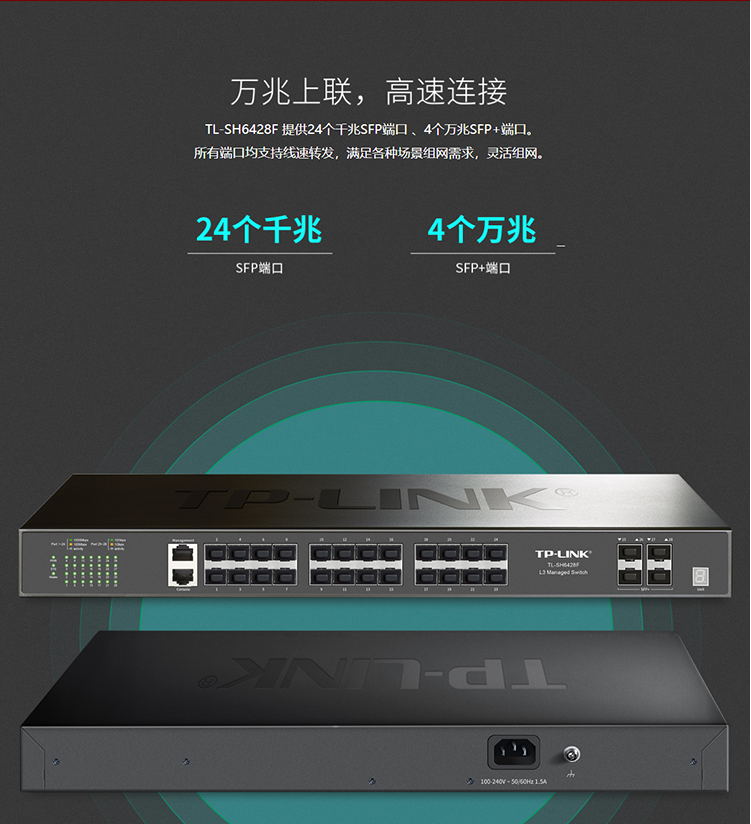 TP-LINK TL-SH6428F 萬(wàn)兆上聯(lián)堆疊式三層網(wǎng)管交換機(jī)