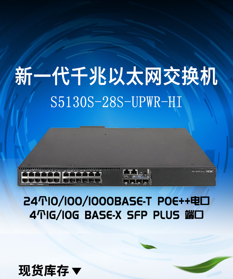 S5130S-28S-UPWR-HI_01