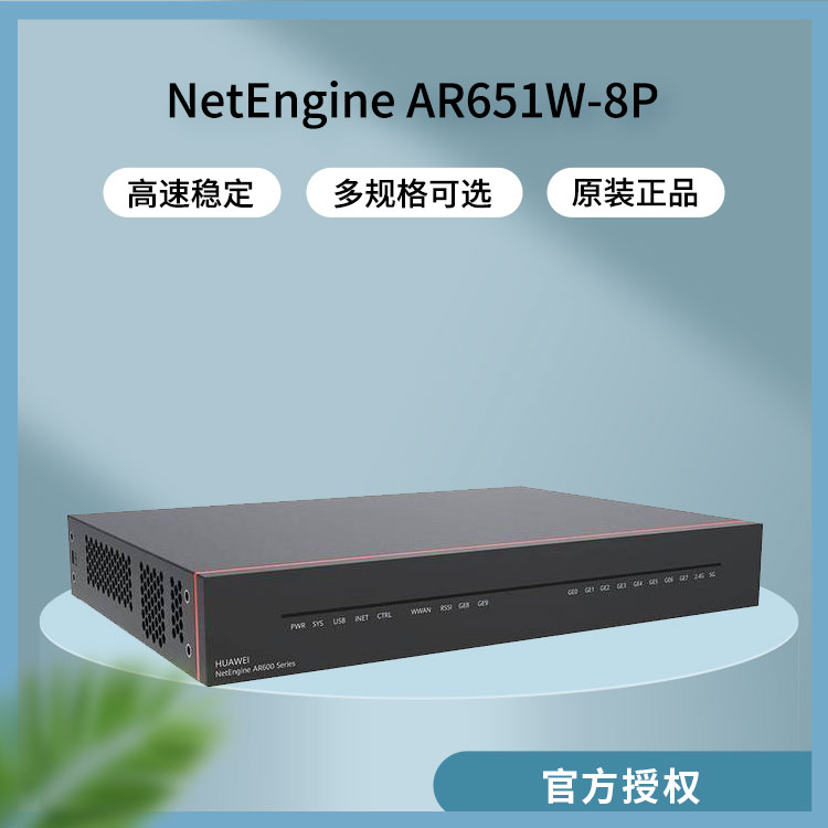 華為千兆路由器 AR651W-8P