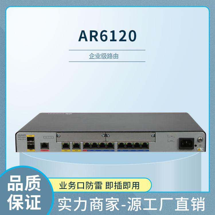 華為 AR6120 企業(yè)級千兆路由器