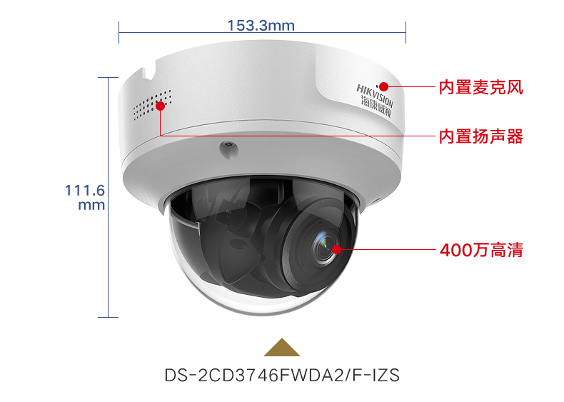 海康威視DS-2CD3746FWDA3/F-IZS 400萬智能變焦半球型網(wǎng)絡(luò)攝像機(jī)