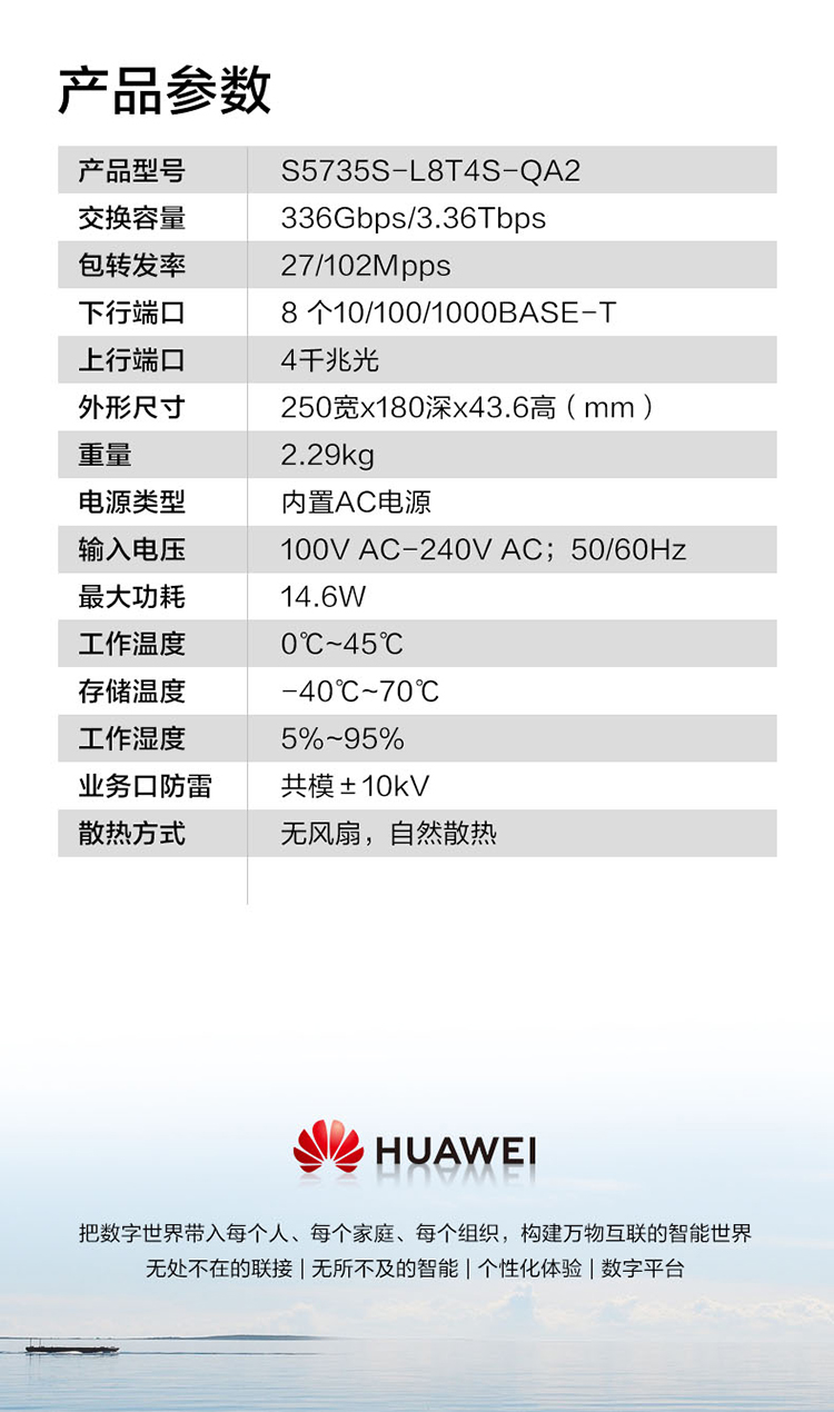 華為網(wǎng)絡(luò)交換機