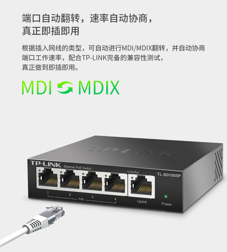 TP-LINK 5口全千兆以太網(wǎng)PoE交換機(jī)