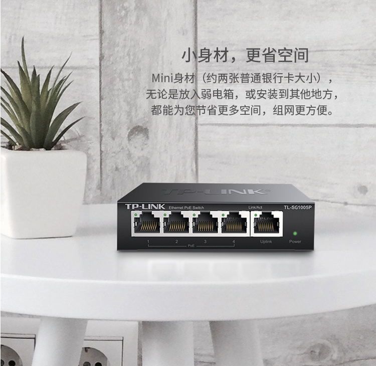 TP-LINK 5口全千兆以太網(wǎng)PoE交換機(jī)