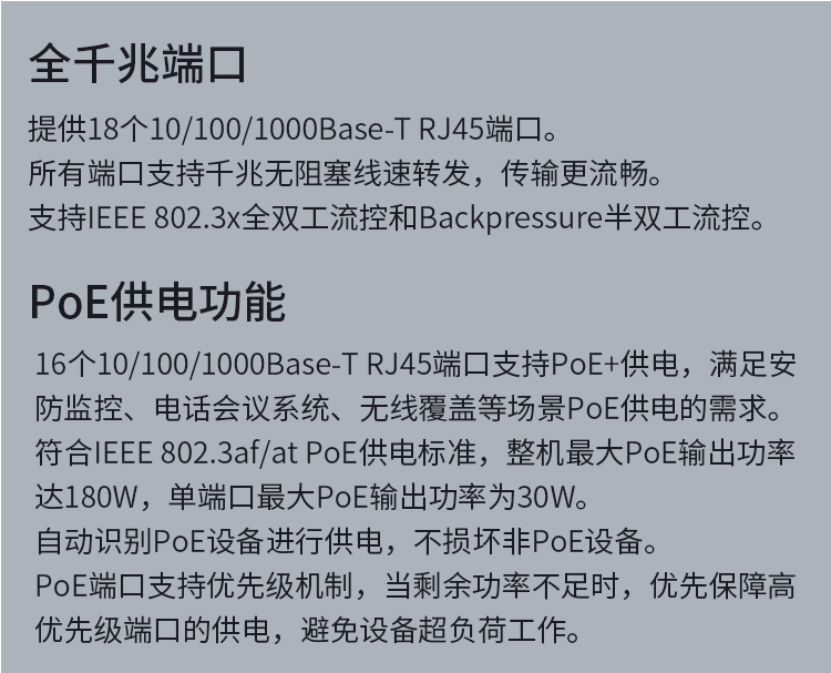 TP-LINK 16口全千兆以太網PoE交換機