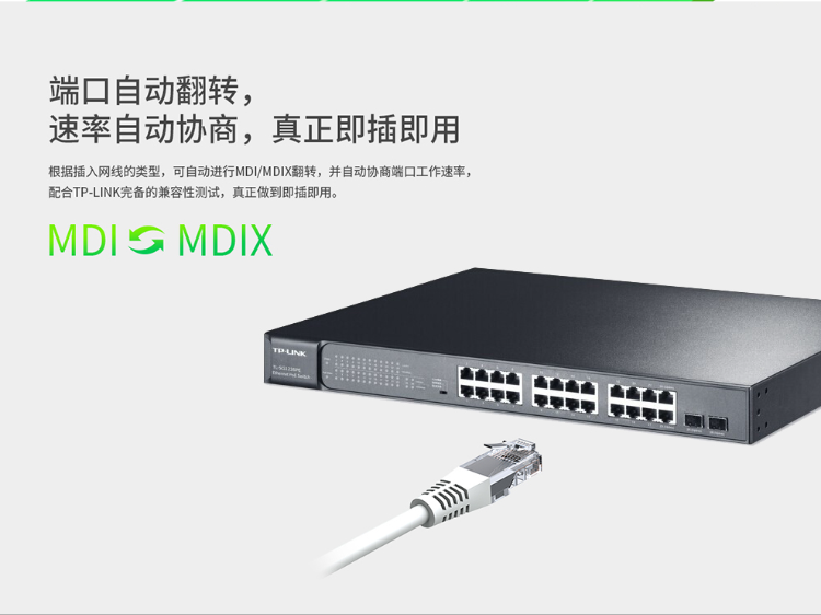 TP-LINK 全千兆以太網(wǎng)PoE交換機(jī)