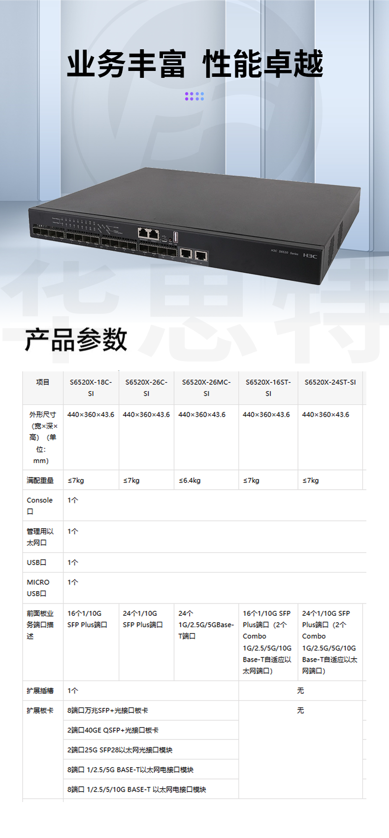 華三 LS-6520X-16ST-SI 企業(yè)級萬兆交換機