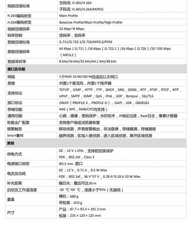 ?？低?00萬(wàn)聲光報(bào)警警戒攝像機(jī)