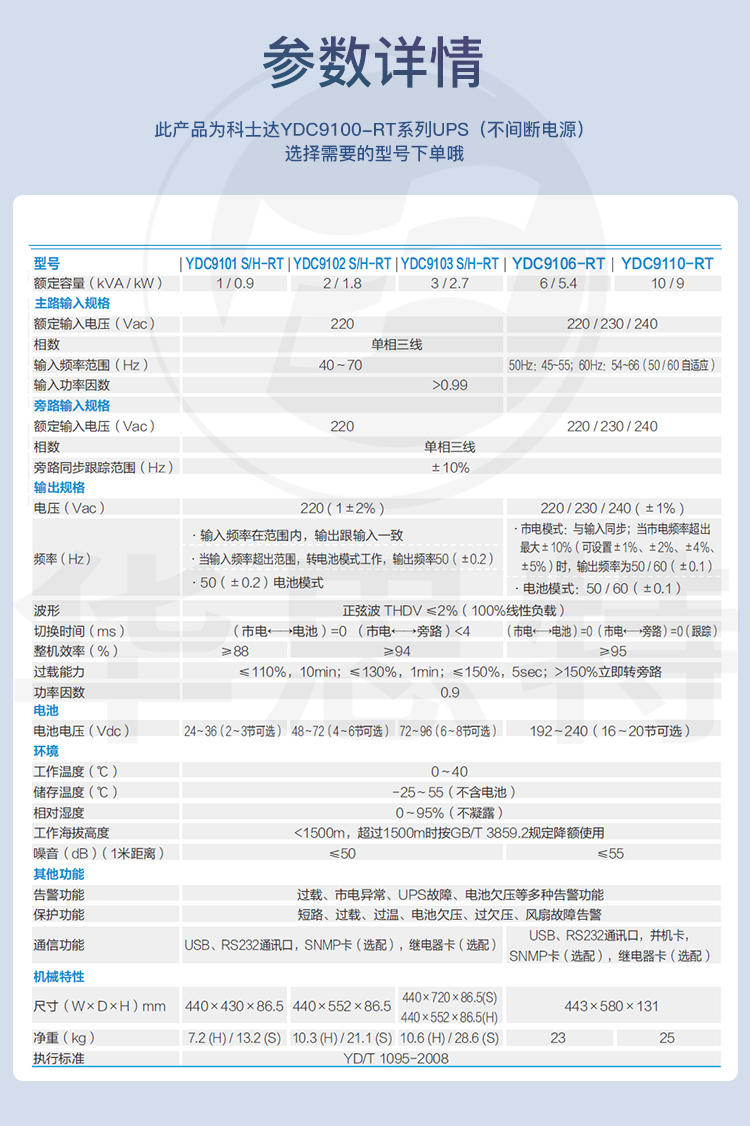 科士達UPS電源 YDC9101S-RT 