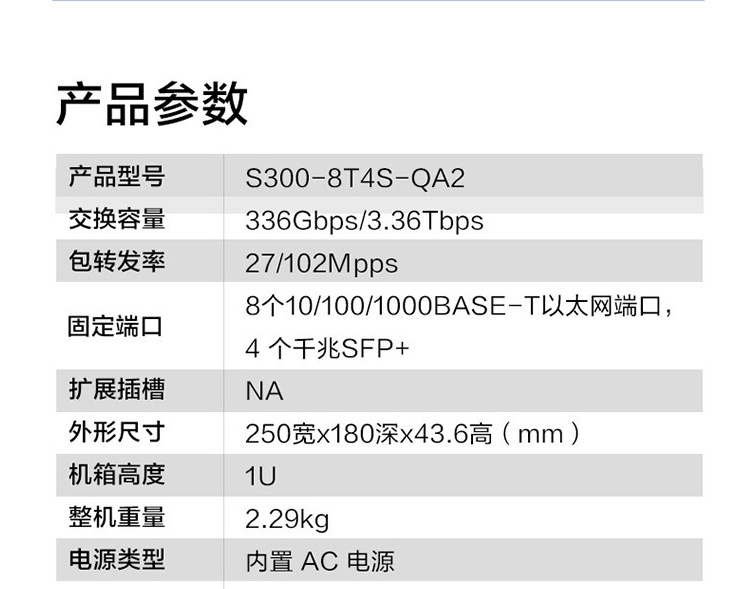 華為S300-8T4S-QA2 企業(yè)級(jí)交換機(jī)