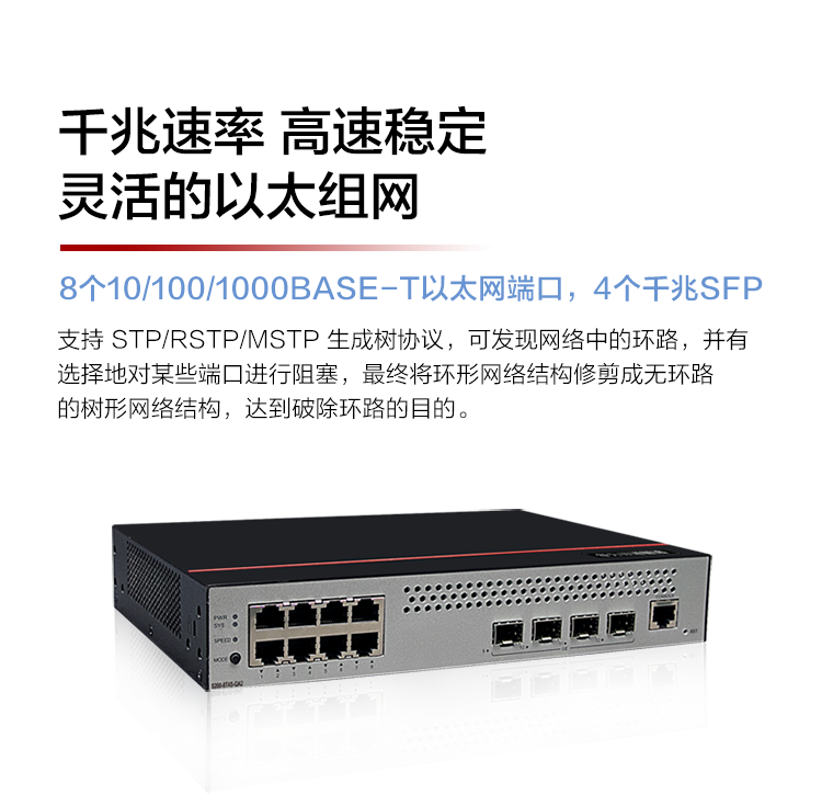 華為 S200-8T4S-QA2 千兆企業(yè)級交換機(jī)