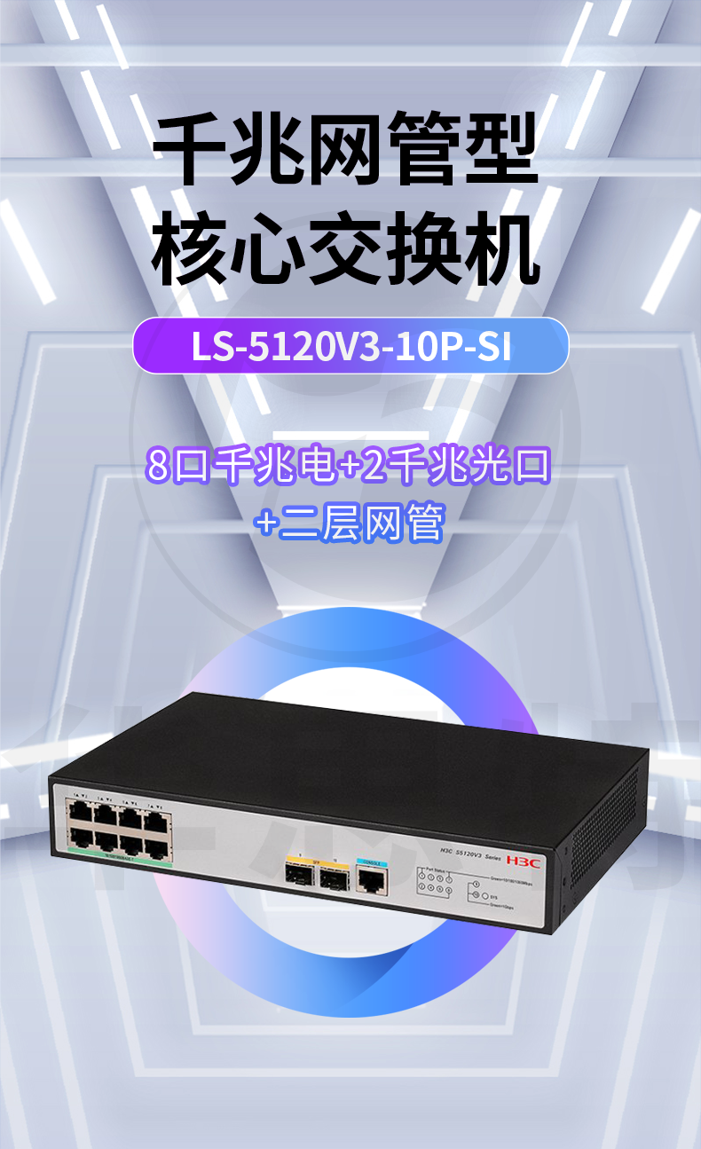 H3C交換機(jī) LS-5120V3-10P-SI