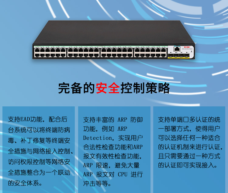 華三 LS-5120V3-52S-SI企業(yè)級(jí)網(wǎng)絡(luò)交換機(jī)