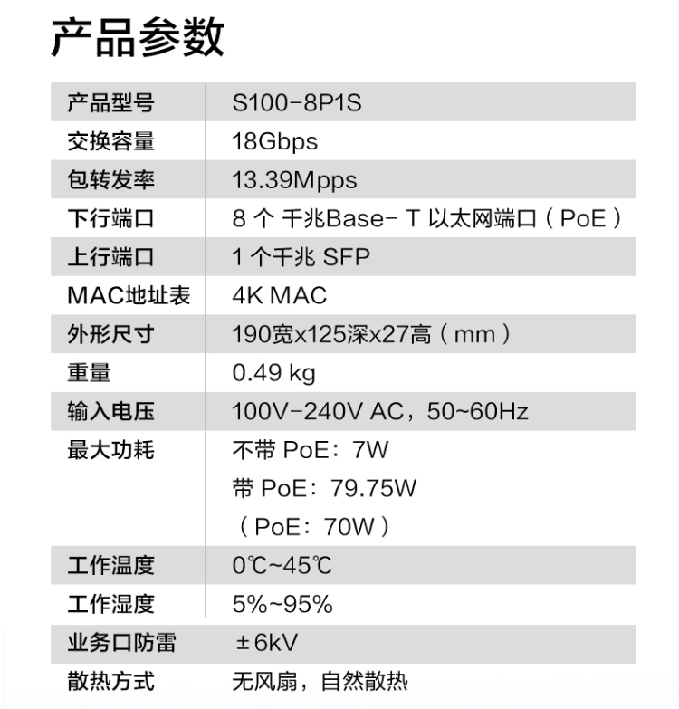 華為 8口千兆POE供電交換機(jī)