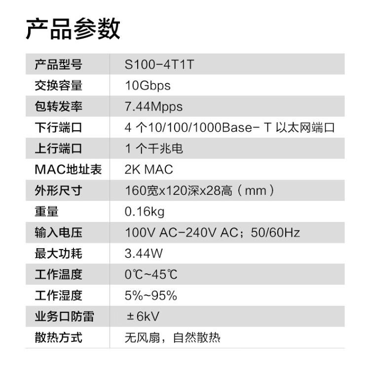 華為 S100-4T1T 千兆交換機(jī)