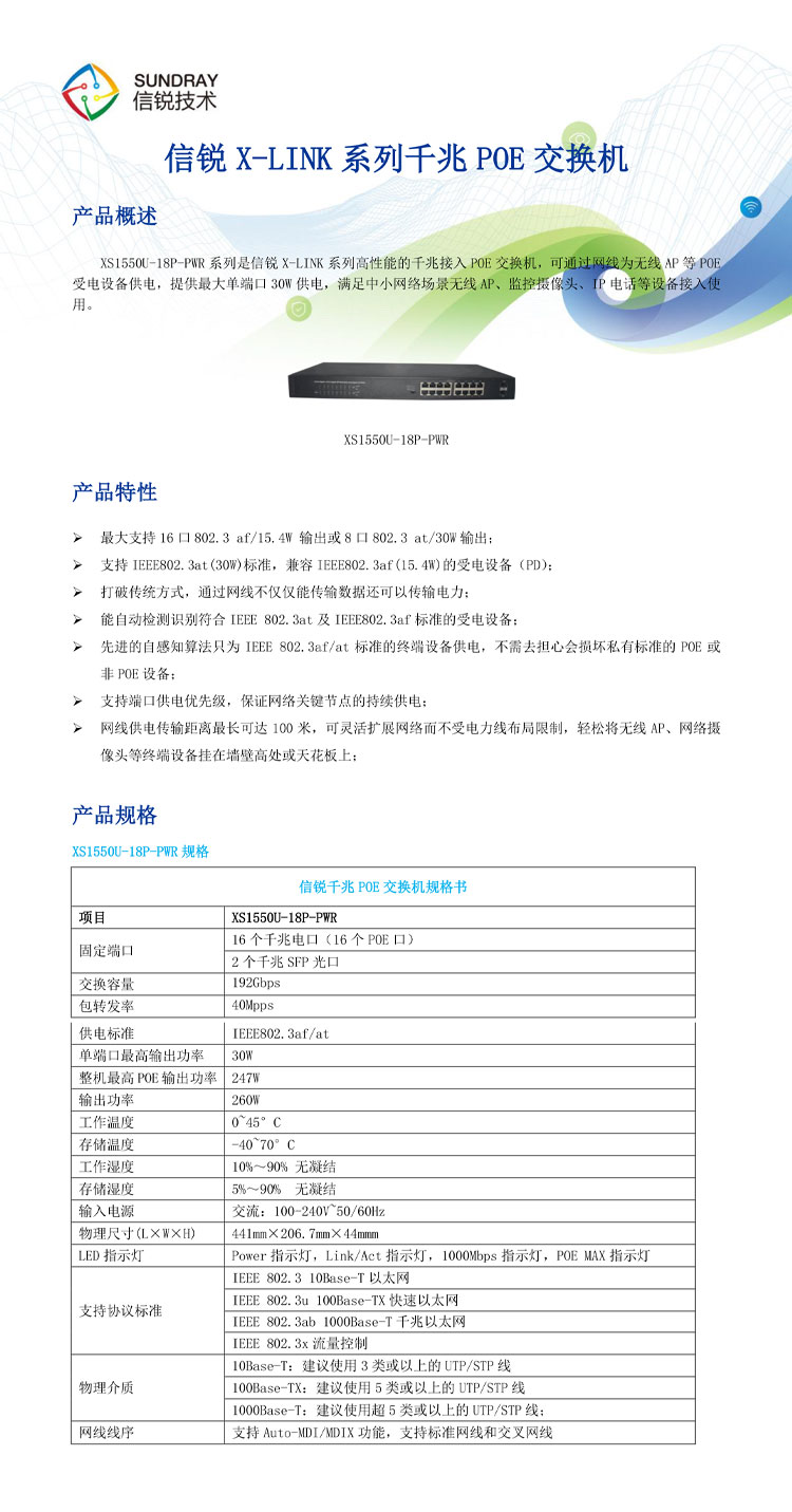 信銳 16電口POE+2光口非網(wǎng)管交換機(jī)