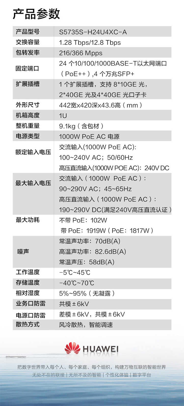 華為企業(yè)級交換機(jī)