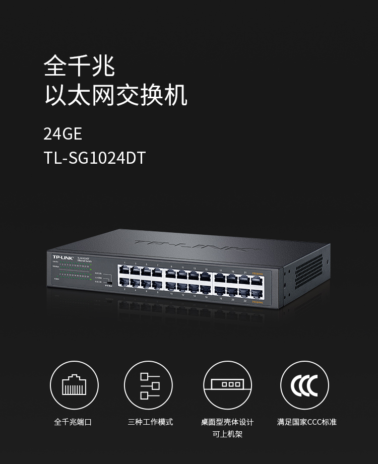 TP-LINK TL-SG1024DT 24口交換機(jī)