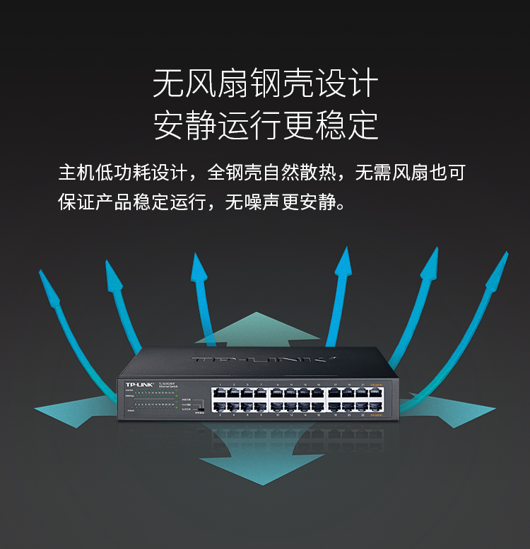 TP-LINK TL-SG1024DT 24口交換機(jī)