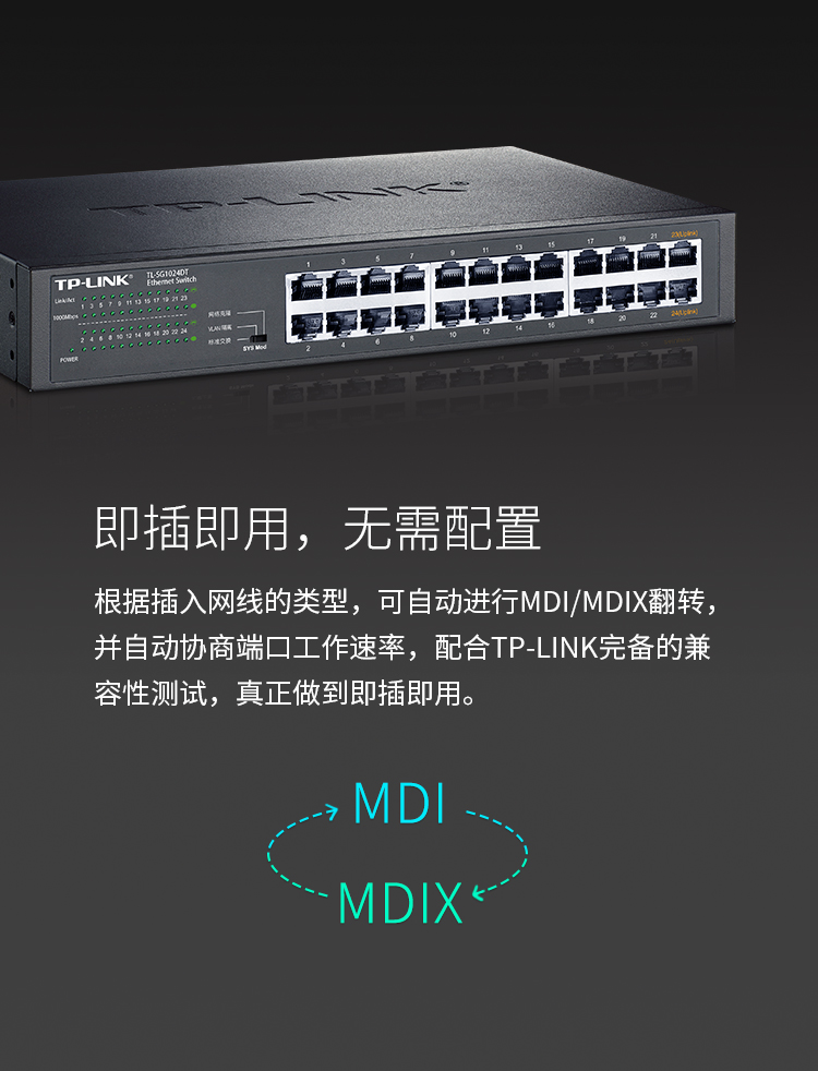 TP-LINK TL-SG1024DT 24口交換機(jī)