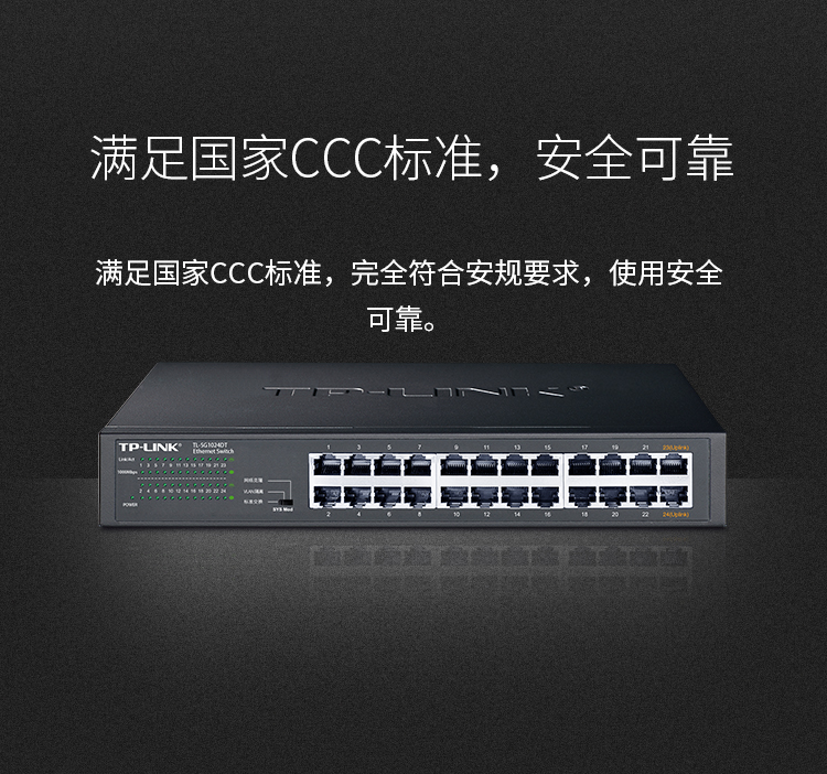 TP-LINK TL-SG1024DT 24口交換機(jī)