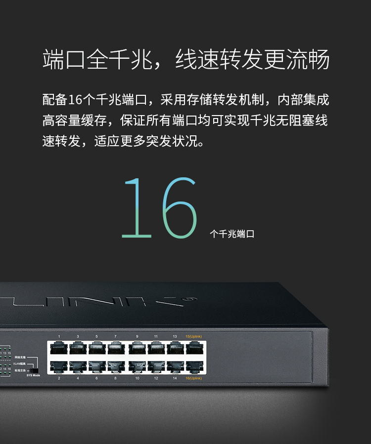 TP-LINK TL-SG1016T 16口全千兆以太網(wǎng)交換機