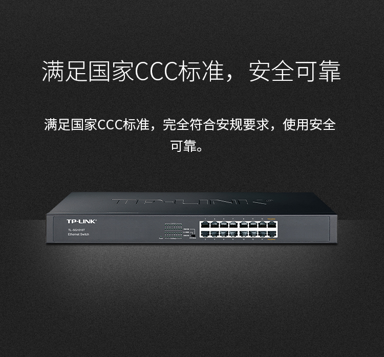 TP-LINK TL-SG1016T 16口全千兆以太網(wǎng)交換機