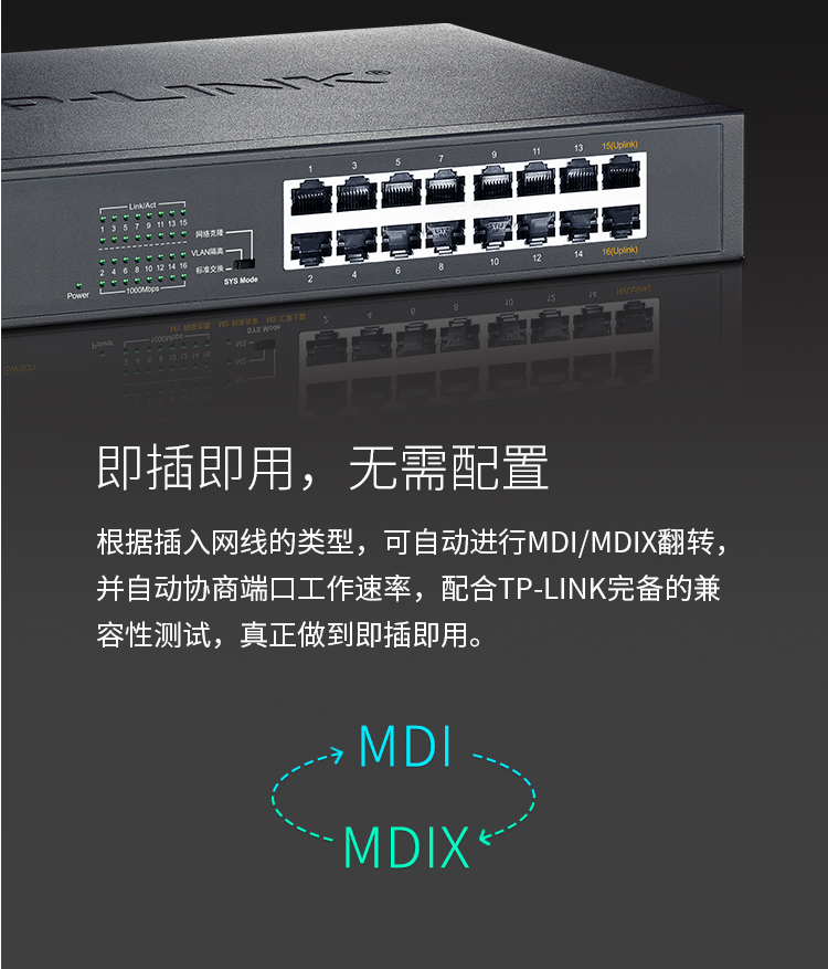 TP-LINK TL-SG1016DT 16口全千兆交換機(jī)